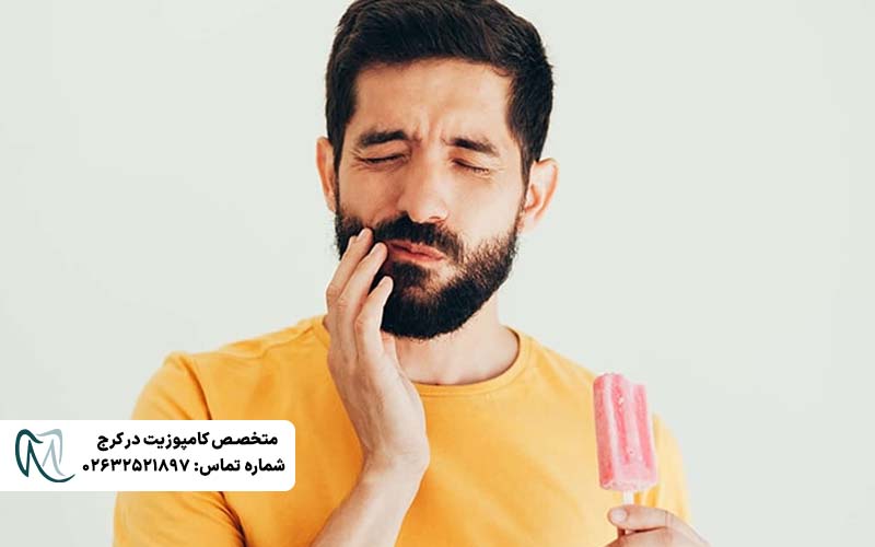حساسیت دندانی
