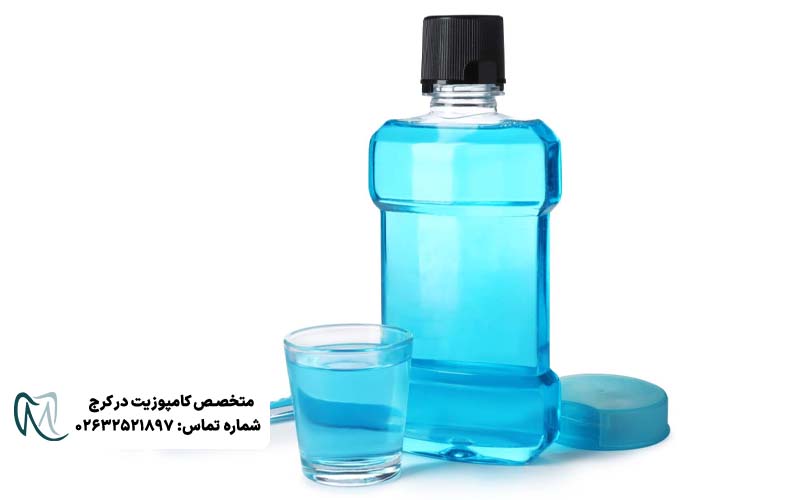 دهانشویه مناسب کامپوزیت و لمینت